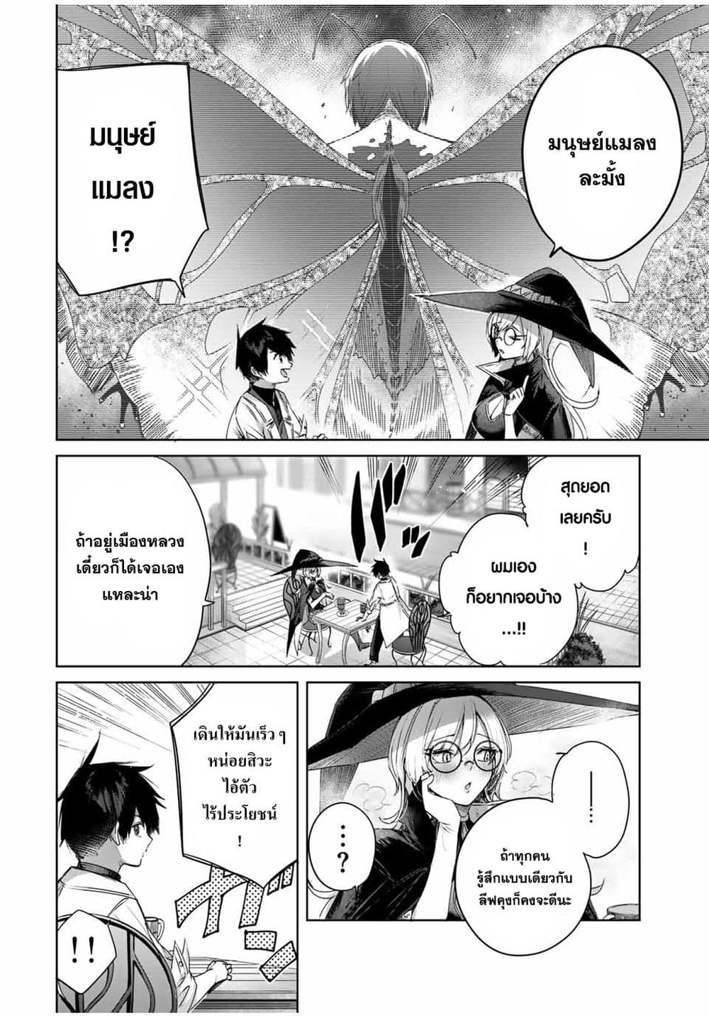 Henkyou no Yakushi, Miyako de S Rank Boukensha to naru ตอนที่ 17 (4)